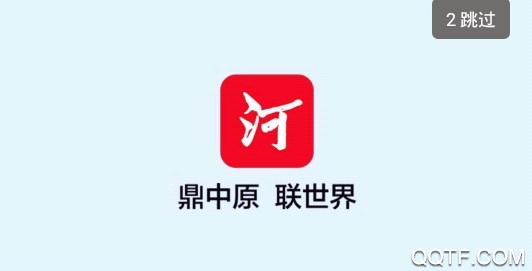 河南日报官方版手机客户端