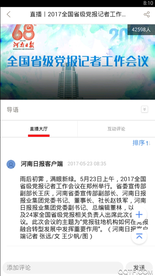 河南日报app