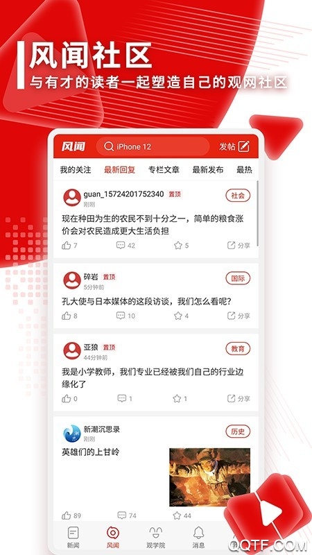 观察者网中国关怀全球视野官方版