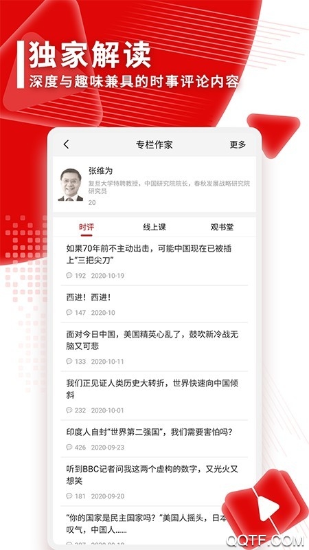 观察者网中国关怀全球视野官方版