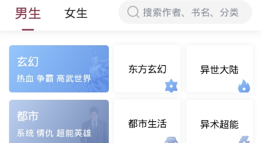 免费全本小说书城官方版