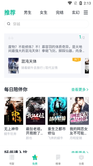 全本免费快读小说最新安卓版