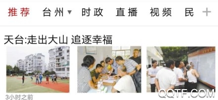 台州新闻最新版