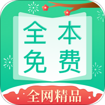 全本免费快读小说app