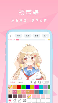 漫芽糖涂色app最新版