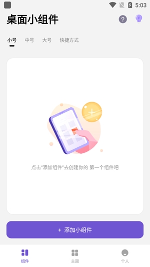 桌面小组件安卓版