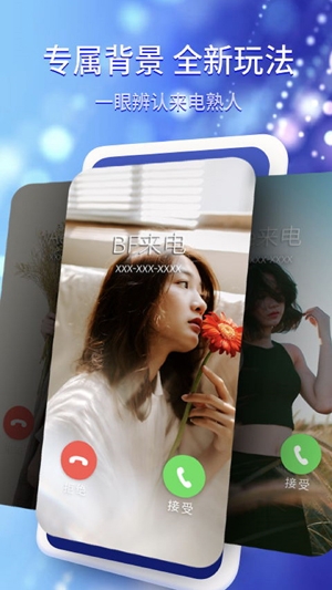 水滴炫酷来电秀app官方版