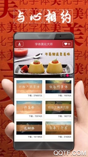 字体美化大师2022官方版