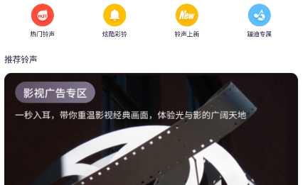贝多铃声app安卓版