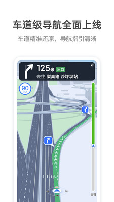 高德地图-高德打车,导航公交地铁