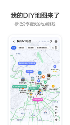 高德地图-高德打车,导航公交地铁