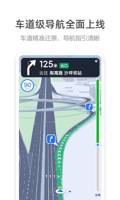 高德地图-高德打车 APP截图