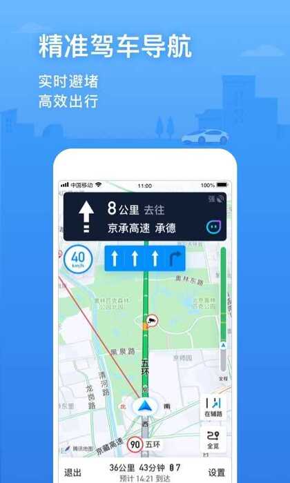 腾讯地图2021年版本图1