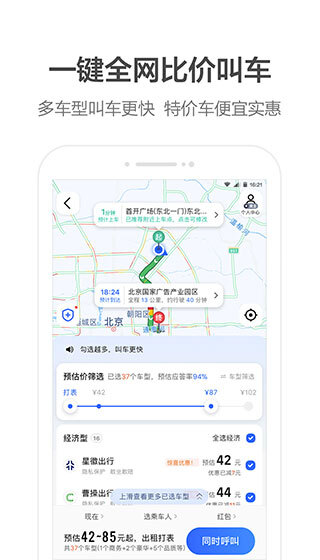 2022高德地图最新版本 v11.12.1.2180 官方安卓版 0