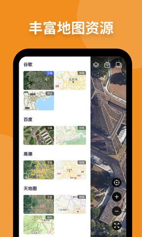 新知地图高清卫星地图app