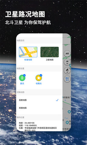 2022北斗导航地图免费app