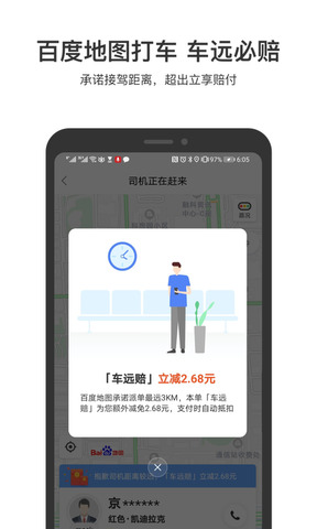 百度地图安卓版