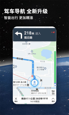 北斗导航地图手机免费