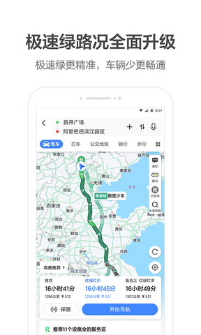 高得德地图导航软件