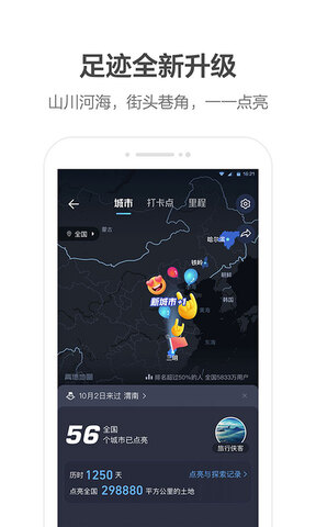高得德地图导航软件