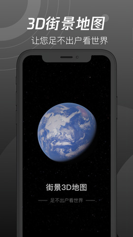 世界街景3d地图高清手机版免费