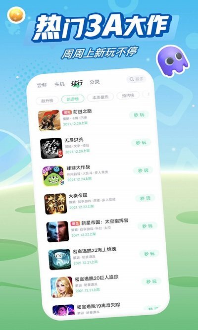 咪咕快游下载安装