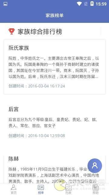 家族网手机版