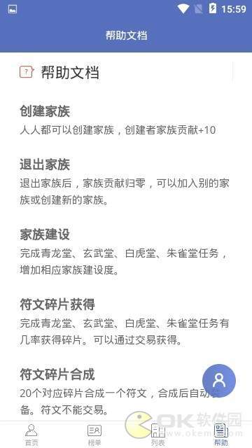 家族网手机版