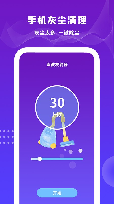 扬声器清理音波软件