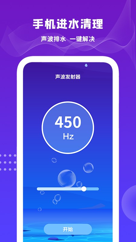 扬声器清理音波软件