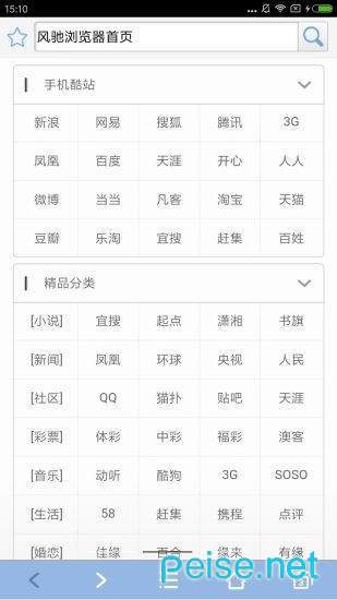 风驰浏览器