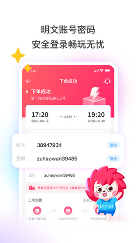 租号玩软件