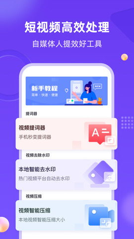 新简提词器