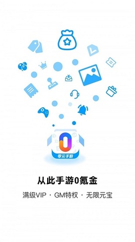 0元手游app