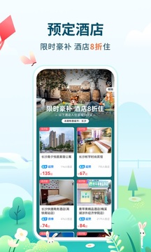 高旅纵横
