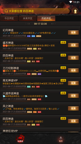 99传奇手游盒子