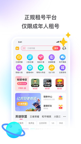 租号玩软件