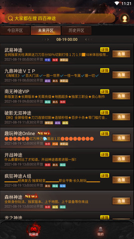 99传奇手游盒子