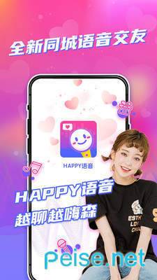 Happy语音