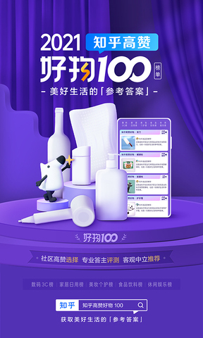知乎官方软件