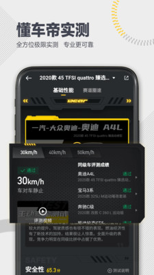懂车帝app官网软件