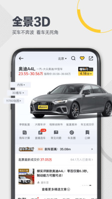 懂车帝app官网软件