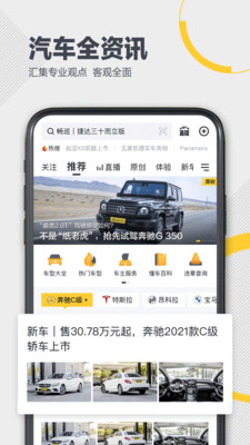 懂车帝app官网软件