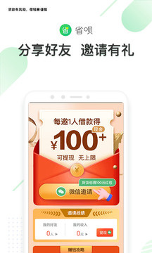 省呗借钱app