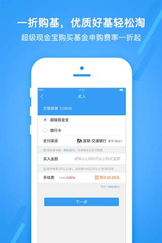交银基金