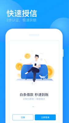 来分期app软件