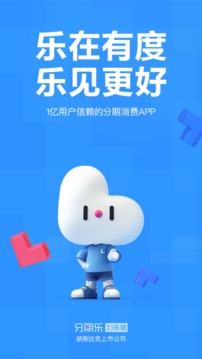 分期乐贷款app软件