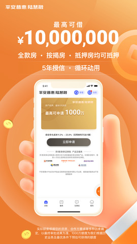 平安普惠陆慧融app