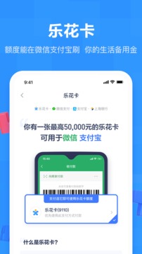 分期乐贷款app软件