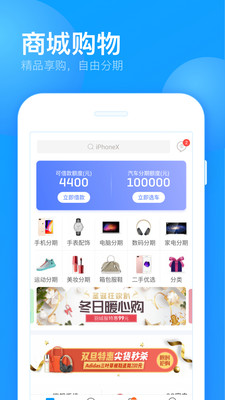 来分期app软件